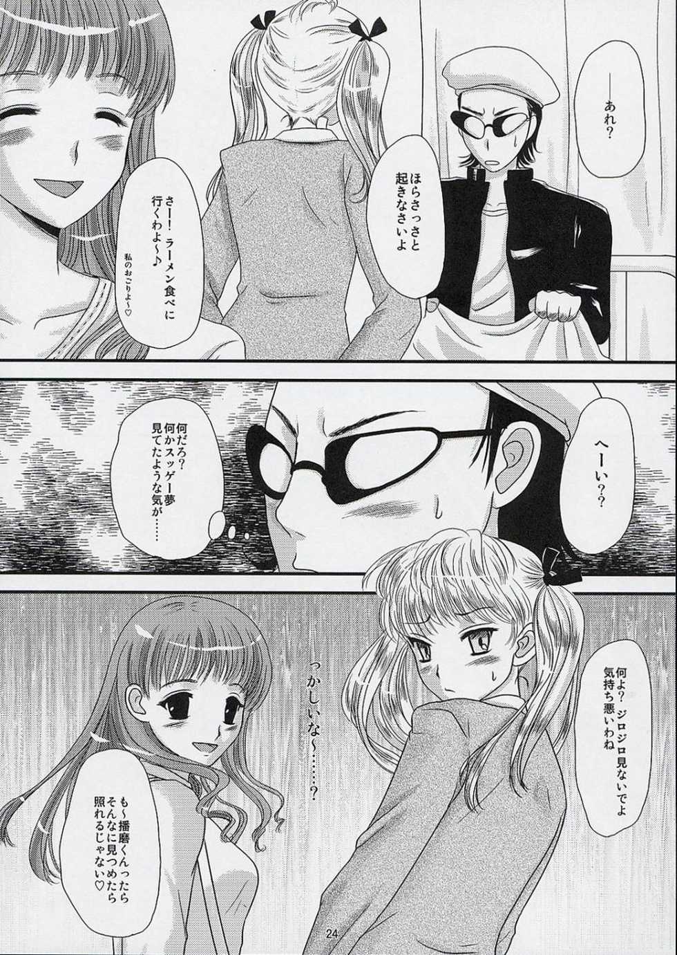(C67) [Inudrill Lolita Engine (Tondabayashi Sayaka)] Ane to Ojou (School Rumble) - Page 23