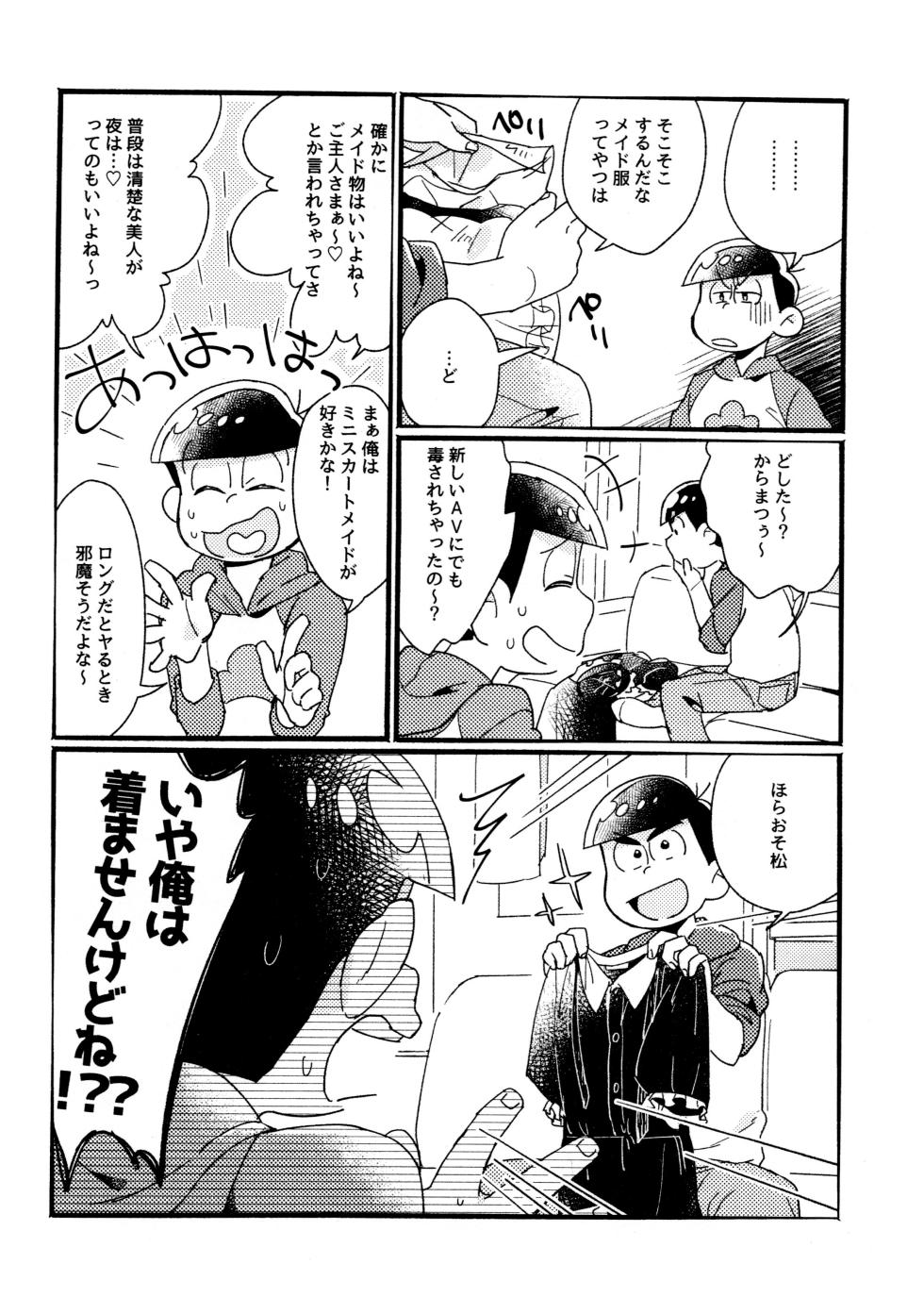 [ToU (tou)] One night shimasen ka? (Osomatsu-san) [2019-08-23] - Page 8
