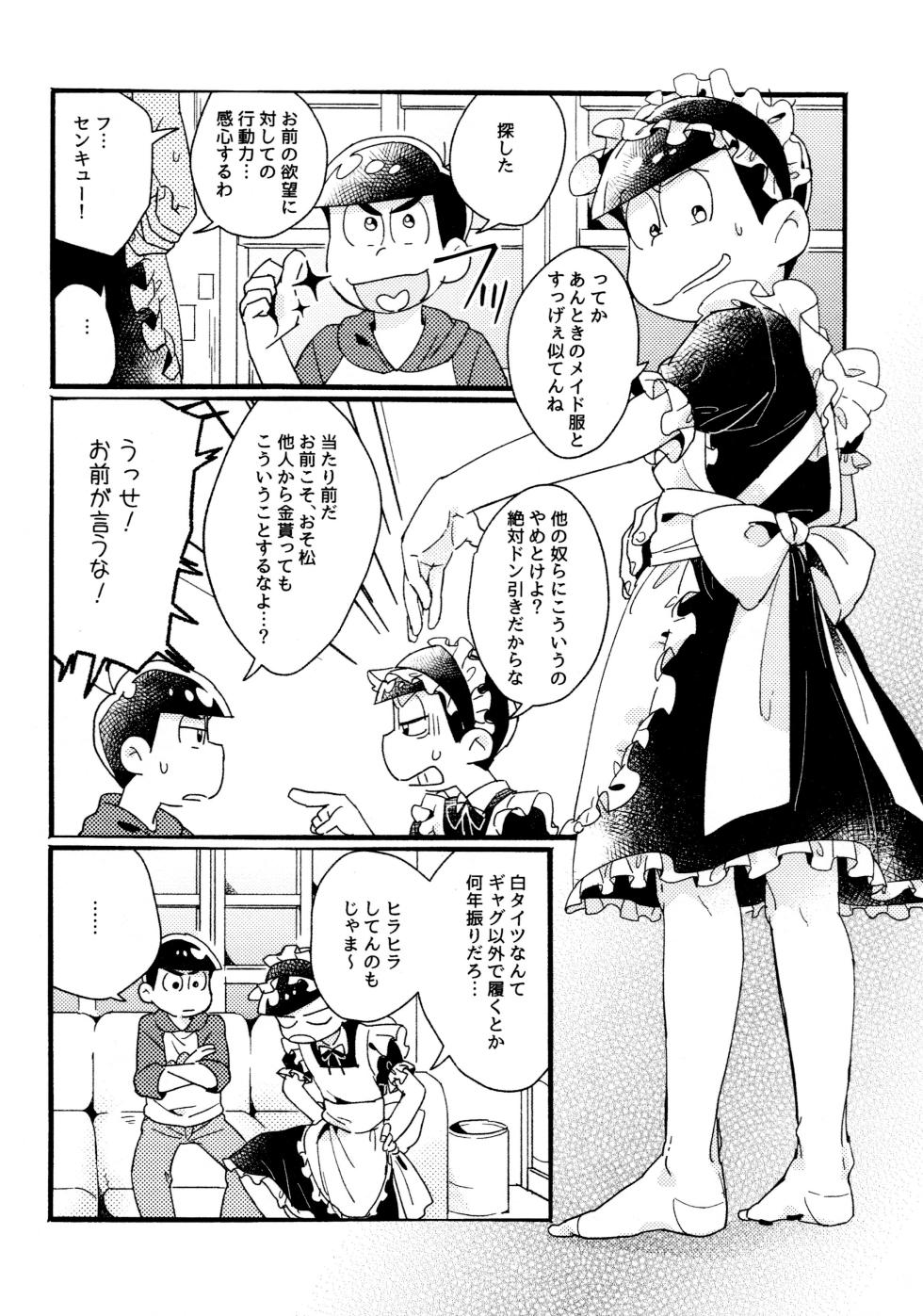 [ToU (tou)] One night shimasen ka? (Osomatsu-san) [2019-08-23] - Page 12