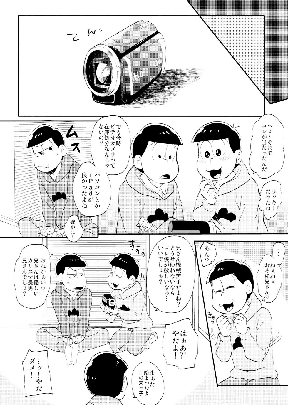 [ANNIE (Honozuka)] Image Video S.O.S (Osomatsu-san) - Page 6