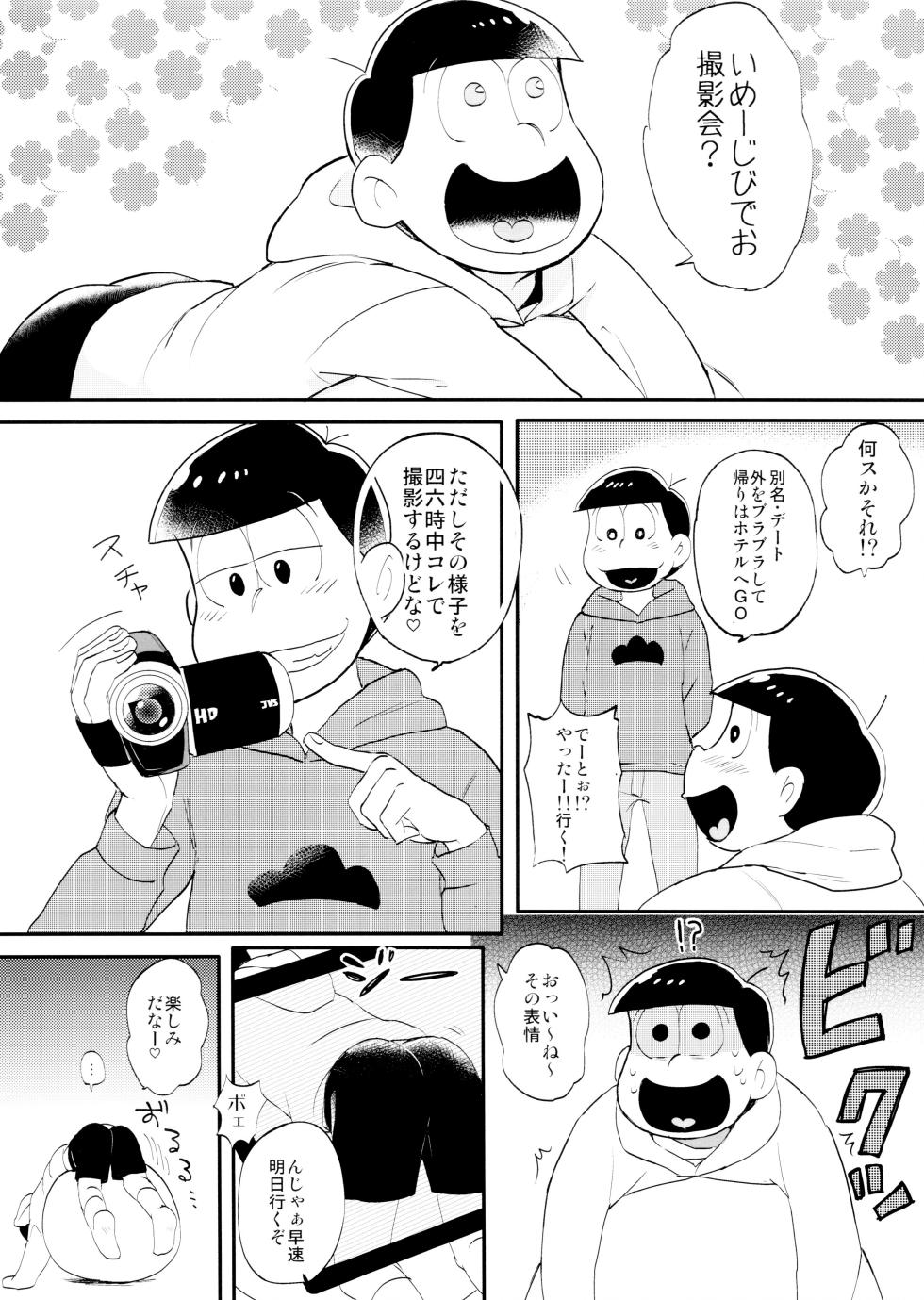 [ANNIE (Honozuka)] Image Video S.O.S (Osomatsu-san) - Page 10