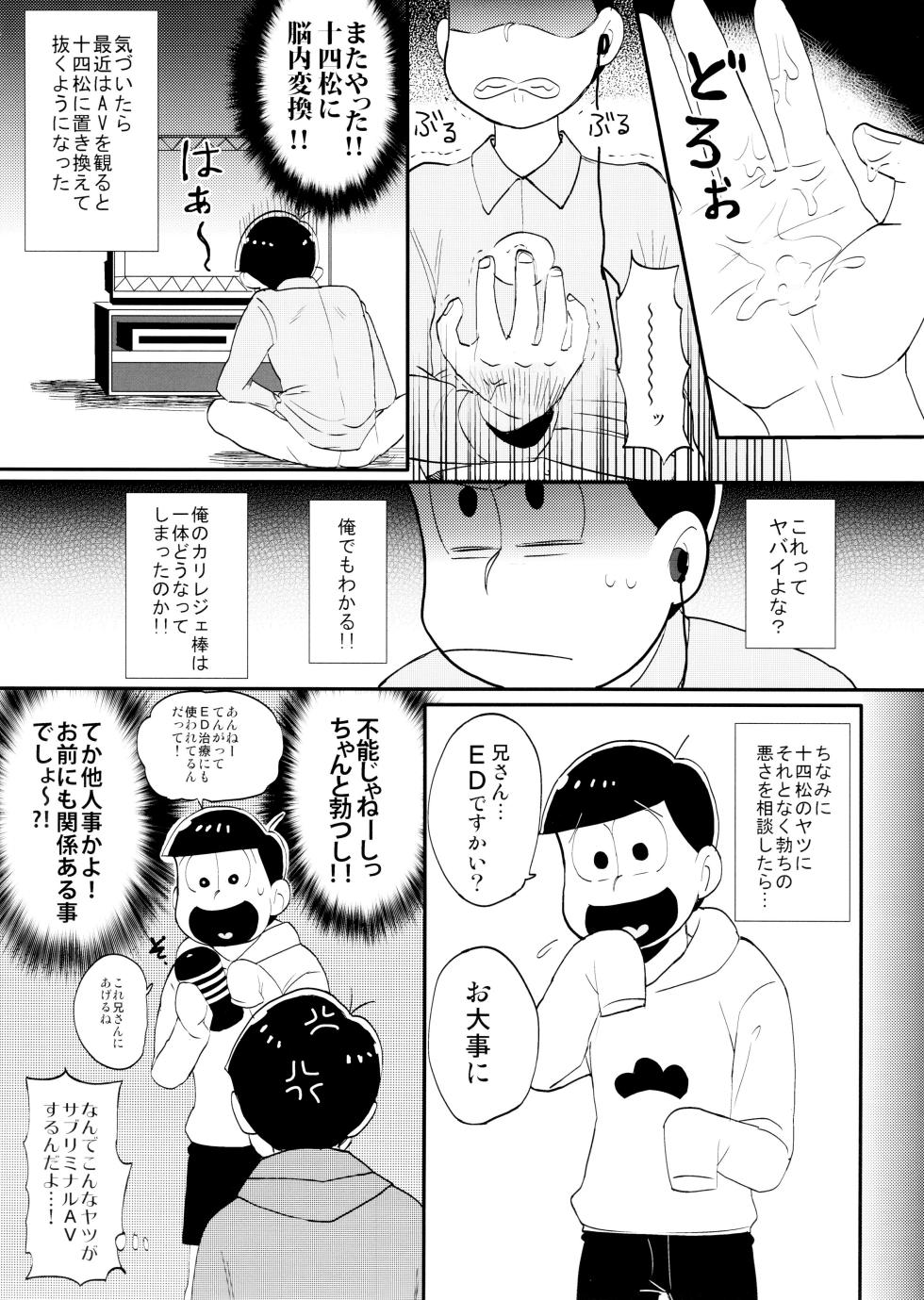 [ANNIE (Honozuka)] Image Video S.O.S (Osomatsu-san) - Page 13