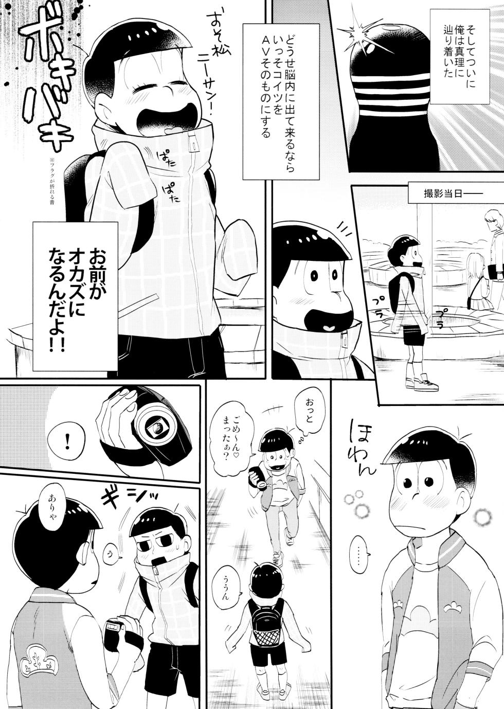 [ANNIE (Honozuka)] Image Video S.O.S (Osomatsu-san) - Page 14