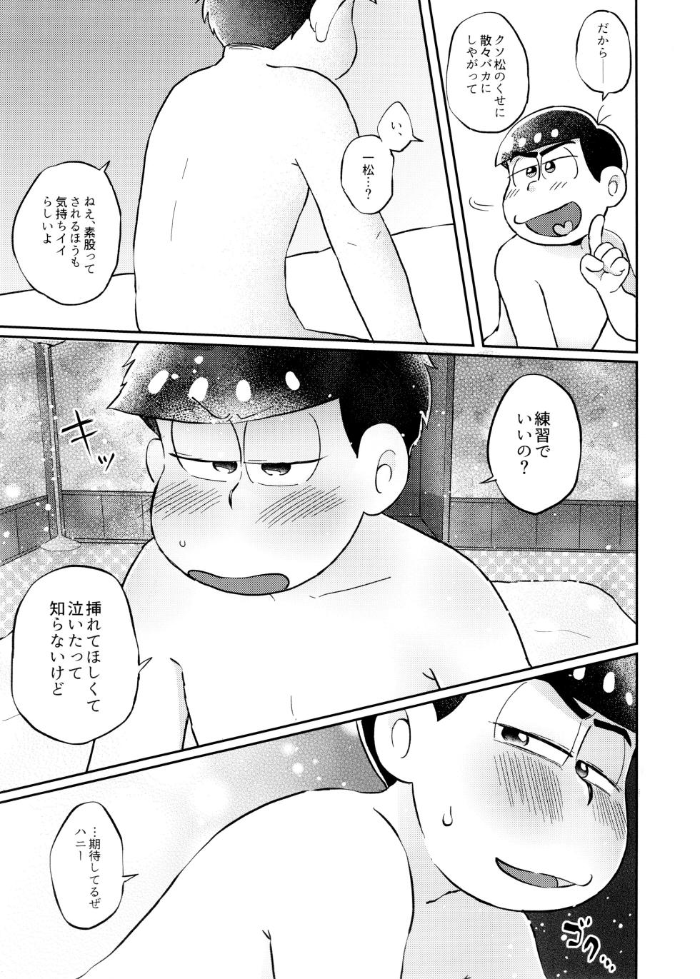 (Kahou wa Nete Matsu SPARK 2017) [Marugoshi (Hinono)] Neko ni mo ××× Dekiru mon! (Osomatsu-san) - Page 20