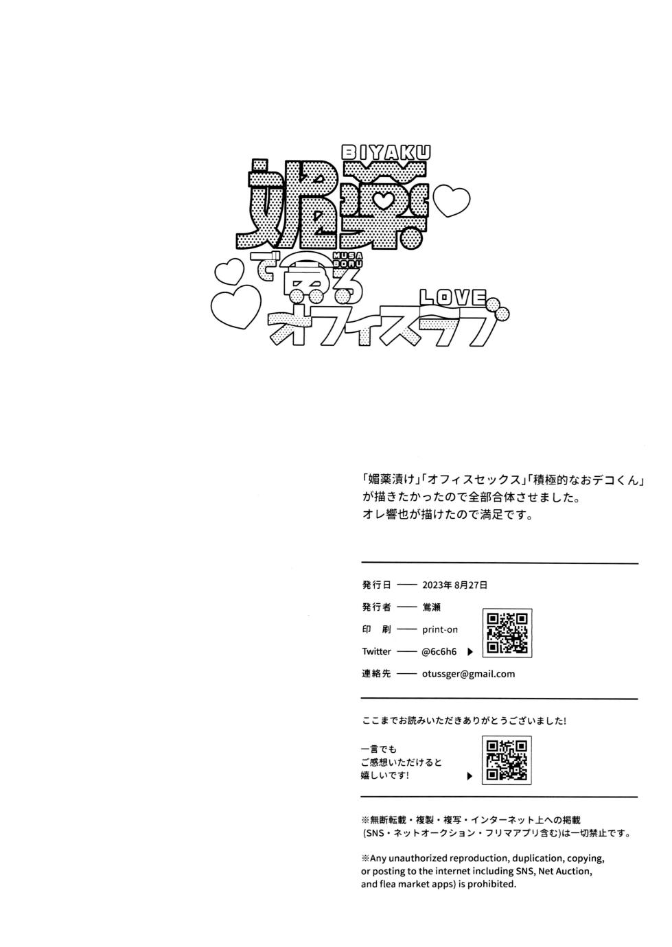 [6channel (Ouse)] Biyaku de musaboru ofisurabu (Gyakuten Saiban 4) - Page 24