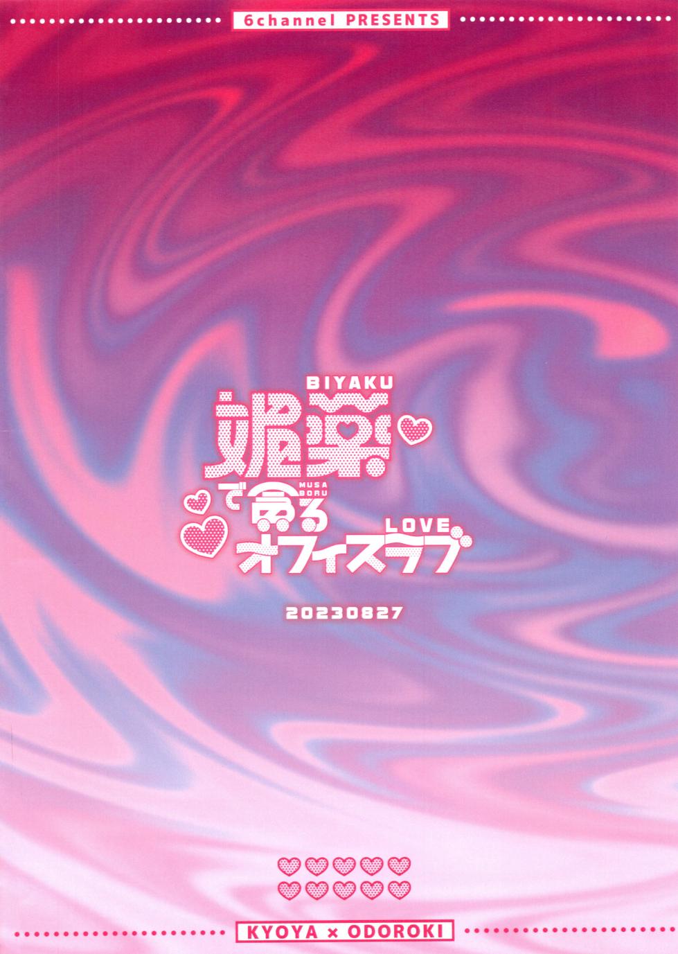 [6channel (Ouse)] Biyaku de musaboru ofisurabu (Gyakuten Saiban 4) - Page 26