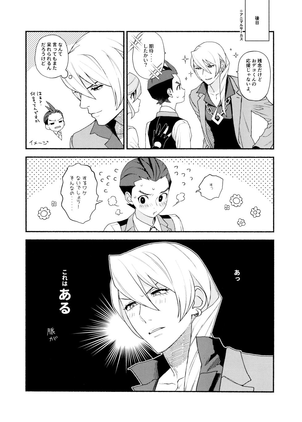 (Houtei de Aou 19) [6channel (Ouse)] MIXED3 (Gyakuten Saiban 4) - Page 11