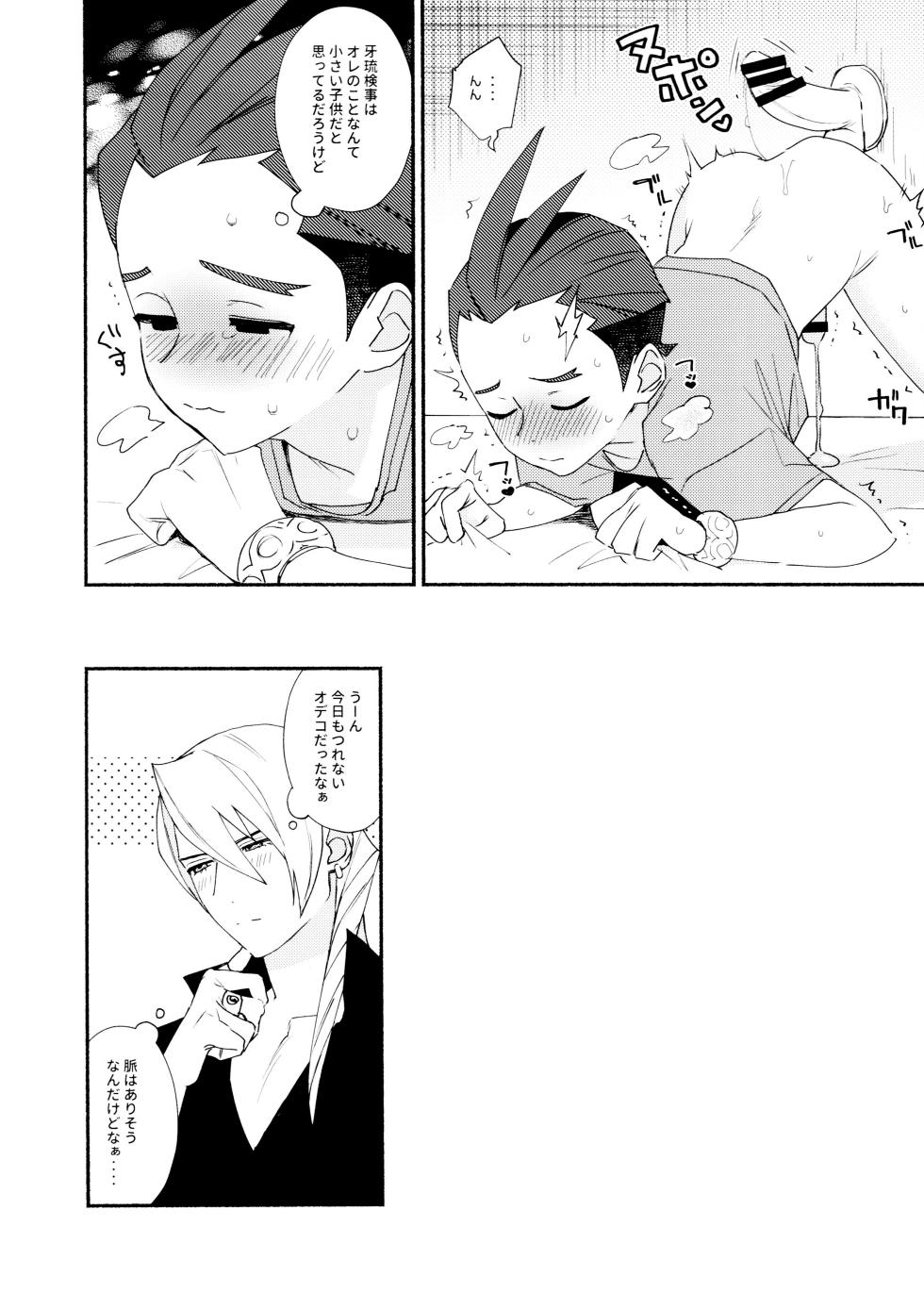 (Houtei de Aou 19) [6channel (Ouse)] MIXED3 (Gyakuten Saiban 4) - Page 20