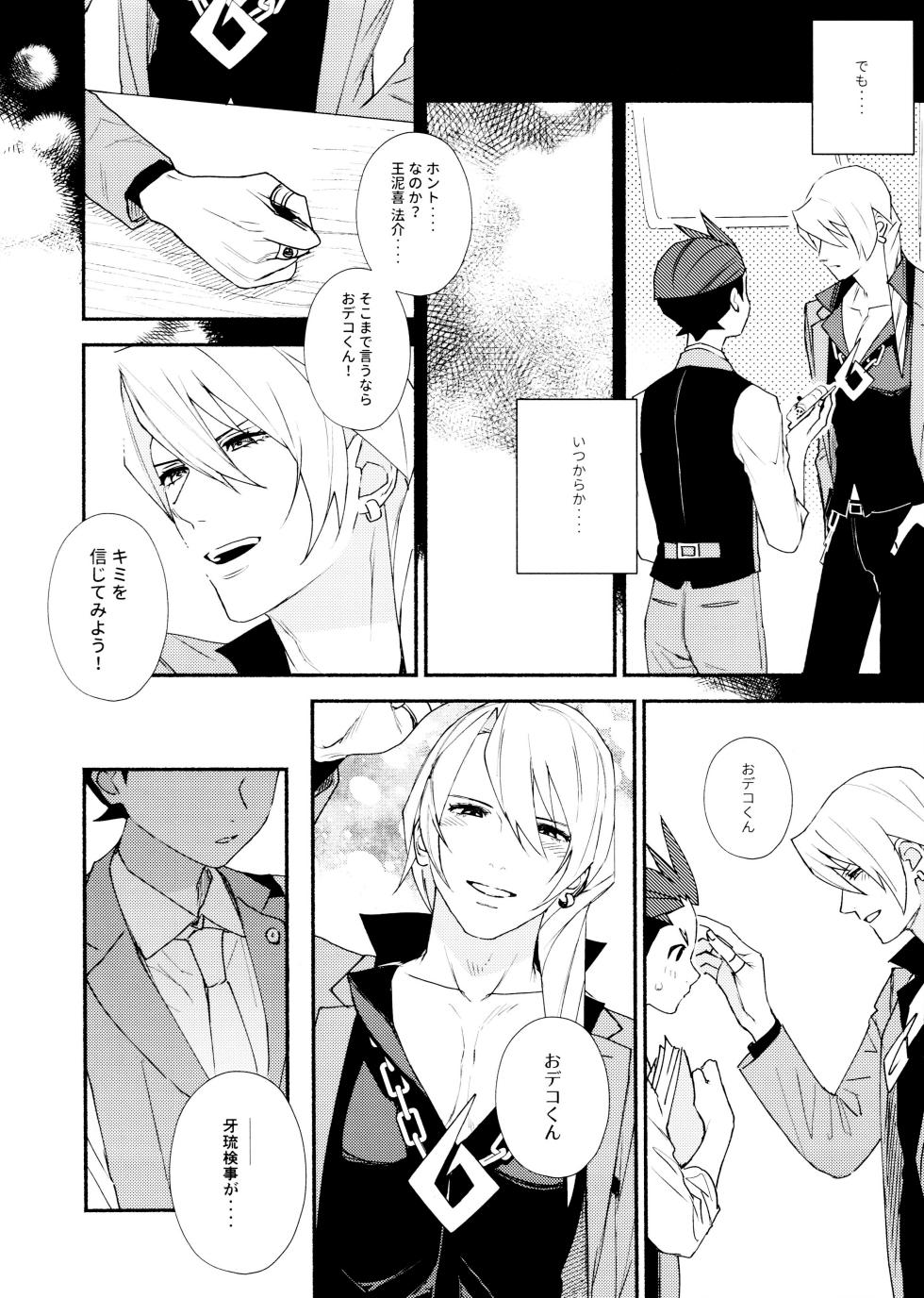 (Houtei de Aou 19) [6channel (Ouse)] MIXED3 (Gyakuten Saiban 4) - Page 24