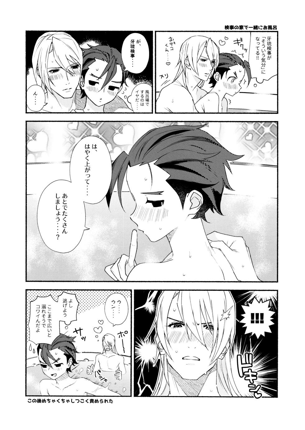 (Houtei de Aou 19) [6channel (Ouse)] MIXED3 (Gyakuten Saiban 4) - Page 31