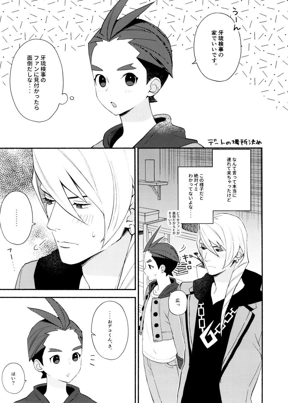 (Houtei de Aou 19) [6channel (Ouse)] MIXED3 (Gyakuten Saiban 4) - Page 33