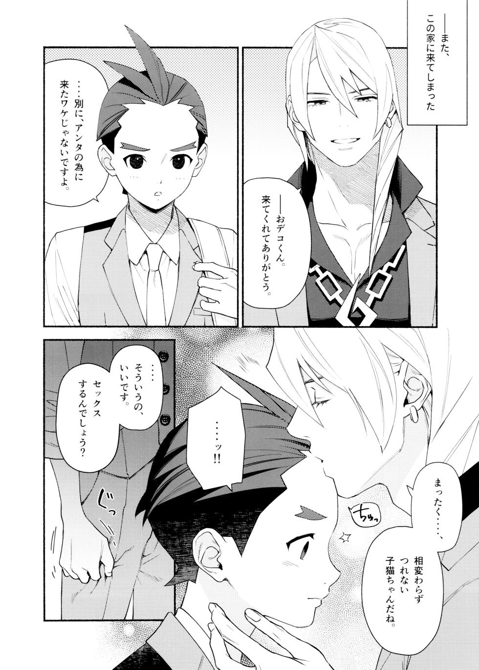 (Houtei de Aou 19) [6channel (Ouse)] Nike (Gyakuten Saiban 4) - Page 4