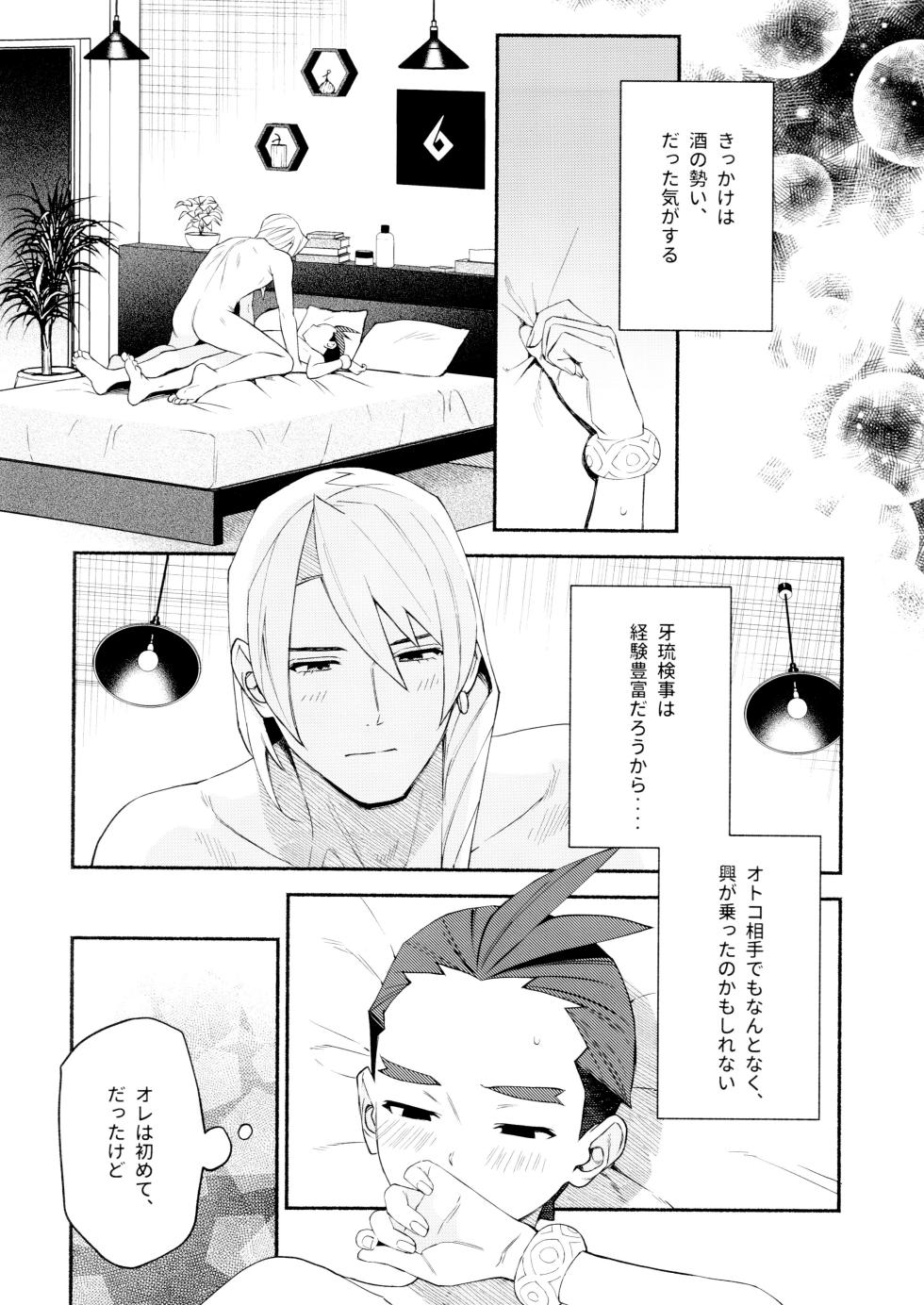 (Houtei de Aou 19) [6channel (Ouse)] Nike (Gyakuten Saiban 4) - Page 6