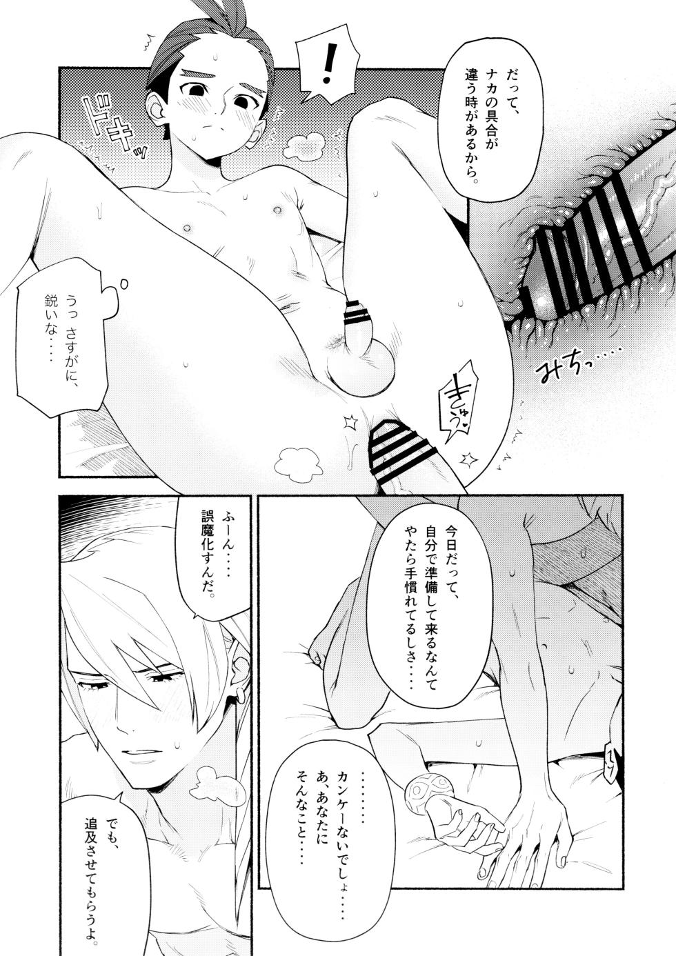 (Houtei de Aou 19) [6channel (Ouse)] Nike (Gyakuten Saiban 4) - Page 11