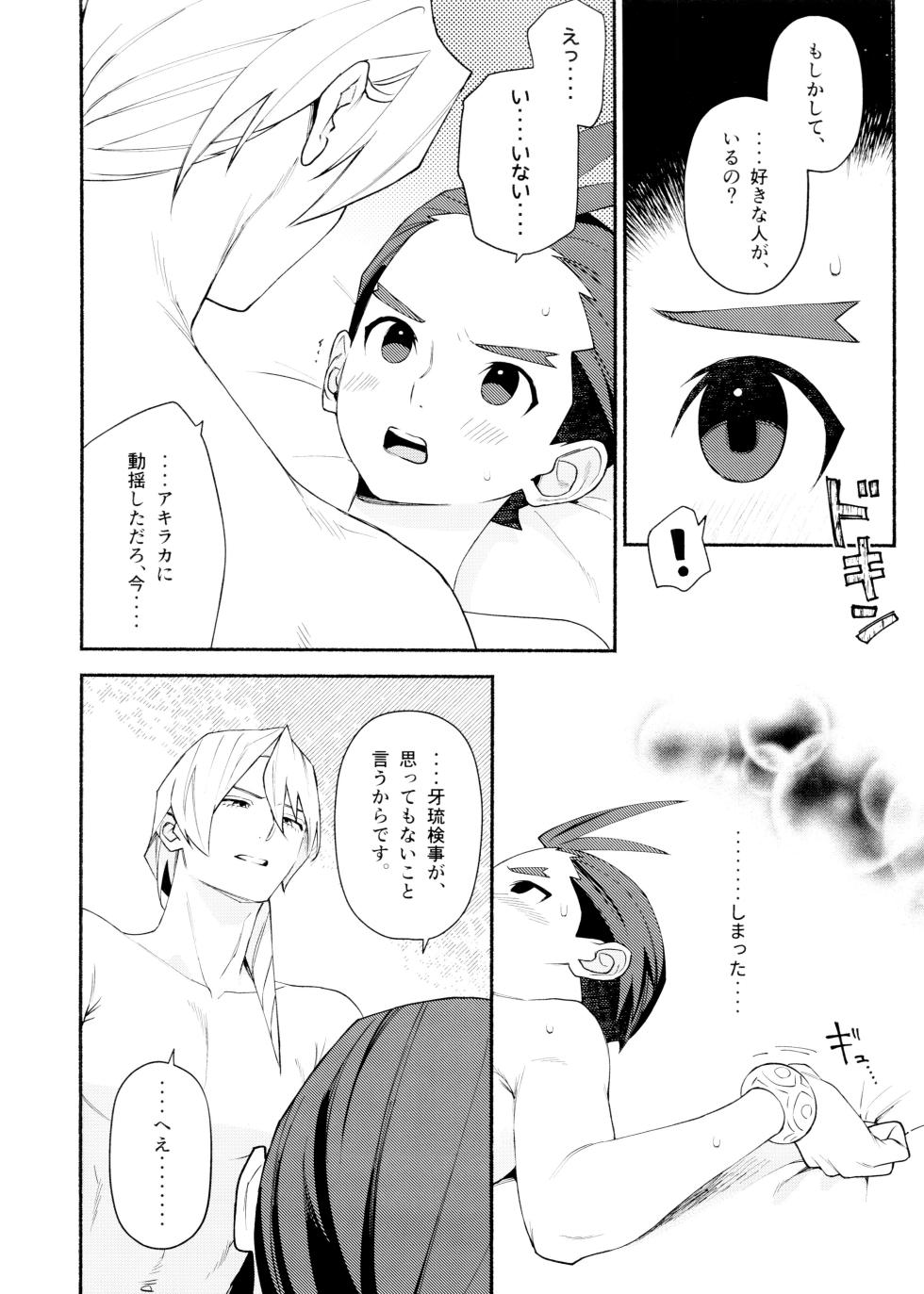 (Houtei de Aou 19) [6channel (Ouse)] Nike (Gyakuten Saiban 4) - Page 12