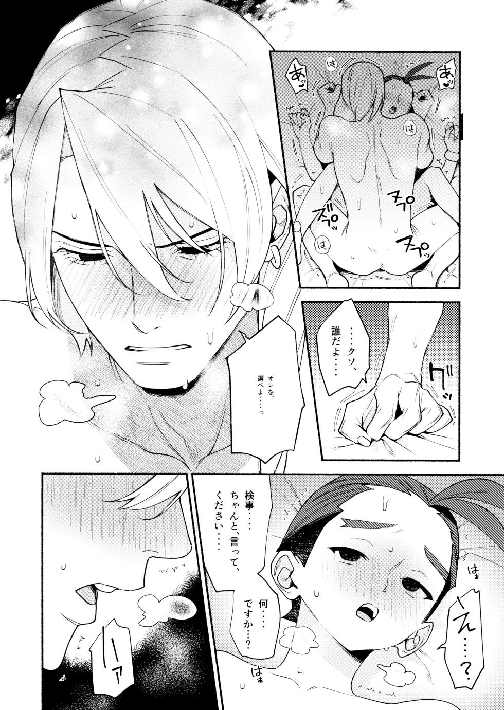 (Houtei de Aou 19) [6channel (Ouse)] Nike (Gyakuten Saiban 4) - Page 18