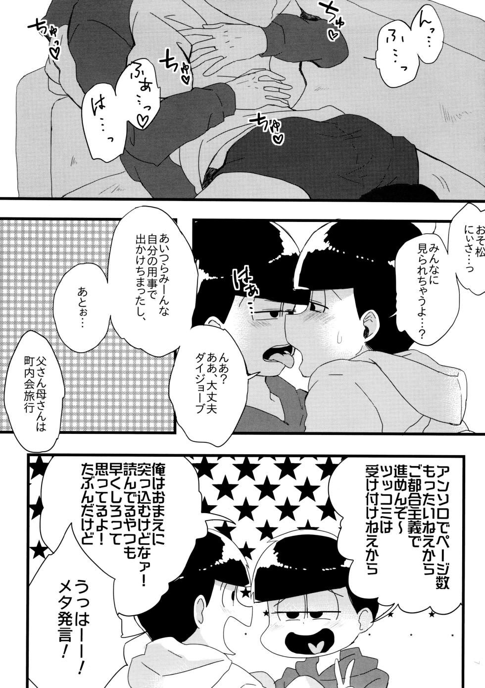 (Kahou wa Nete Matsu 6) [Yane (Various)] Hanjuku Torotoro Omurice ~Ahh Mou Gaman Dekinai~ - runny melty omelette rice ~ahh, can't stand it any longer!!~ (Osomatsu-san) - Page 7