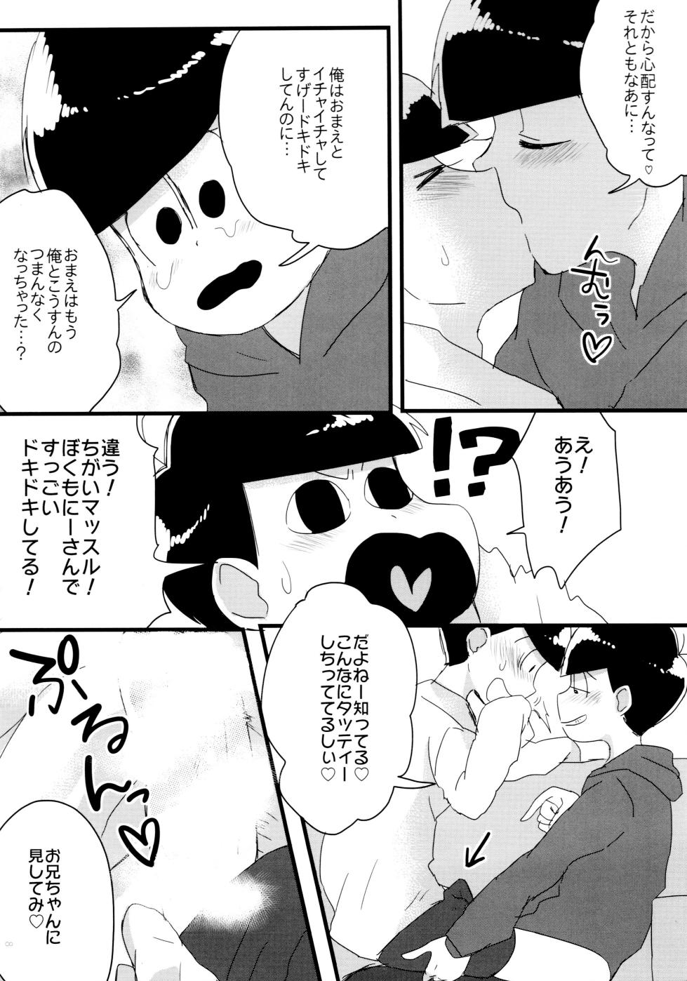 (Kahou wa Nete Matsu 6) [Yane (Various)] Hanjuku Torotoro Omurice ~Ahh Mou Gaman Dekinai~ - runny melty omelette rice ~ahh, can't stand it any longer!!~ (Osomatsu-san) - Page 8