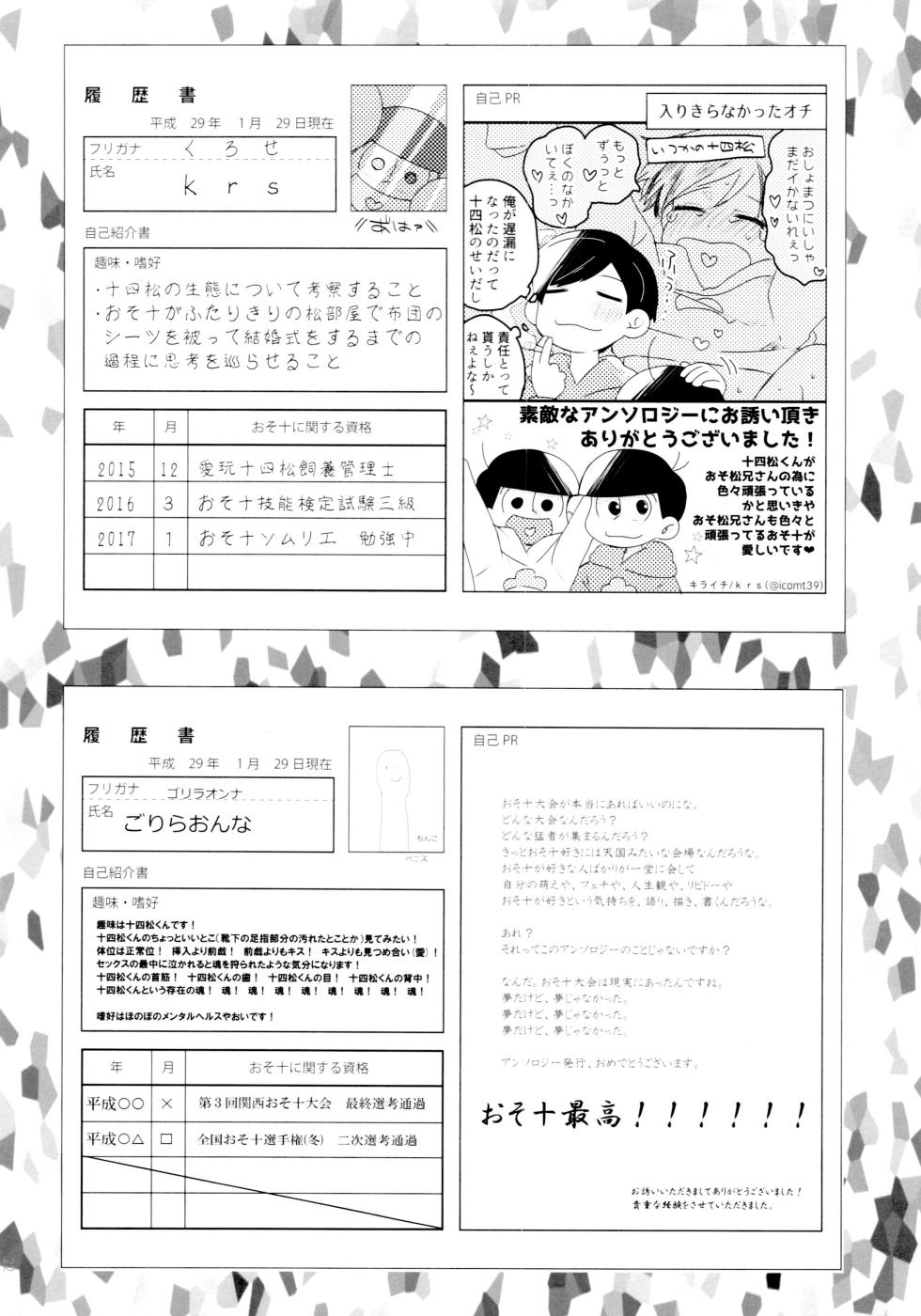 (Kahou wa Nete Matsu 6) [Yane (Various)] Hanjuku Torotoro Omurice ~Ahh Mou Gaman Dekinai~ - runny melty omelette rice ~ahh, can't stand it any longer!!~ (Osomatsu-san) - Page 22