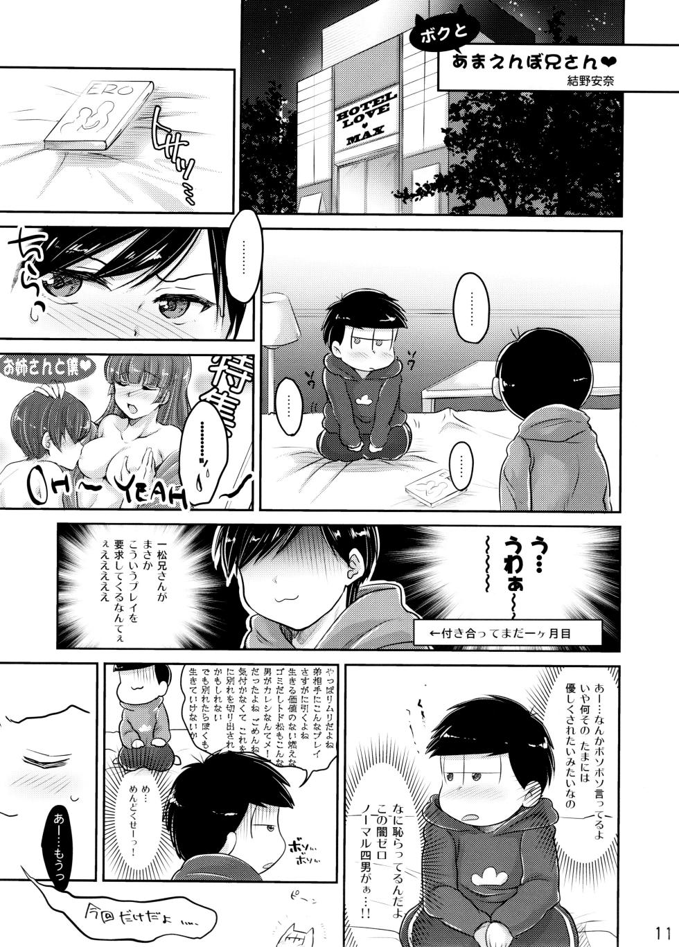 [Matsu chibusa (Kudzu)] Comic Pine 10 Tsuki-gou (Osomatsu-san) - Page 11