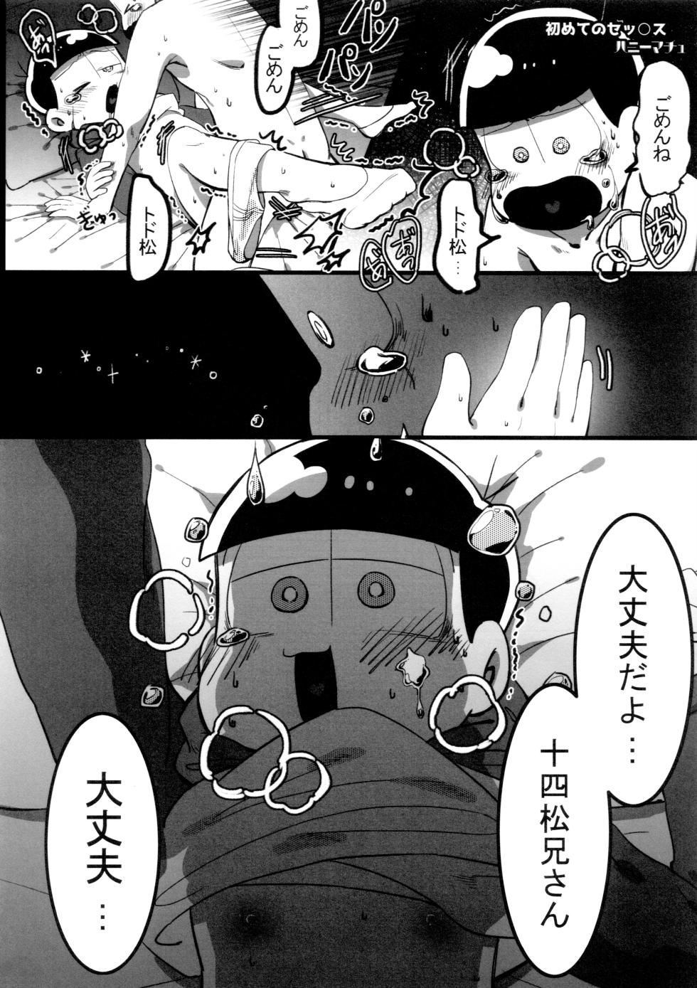 [Matsu chibusa (Kudzu)] Comic Pine 10 Tsuki-gou (Osomatsu-san) - Page 26