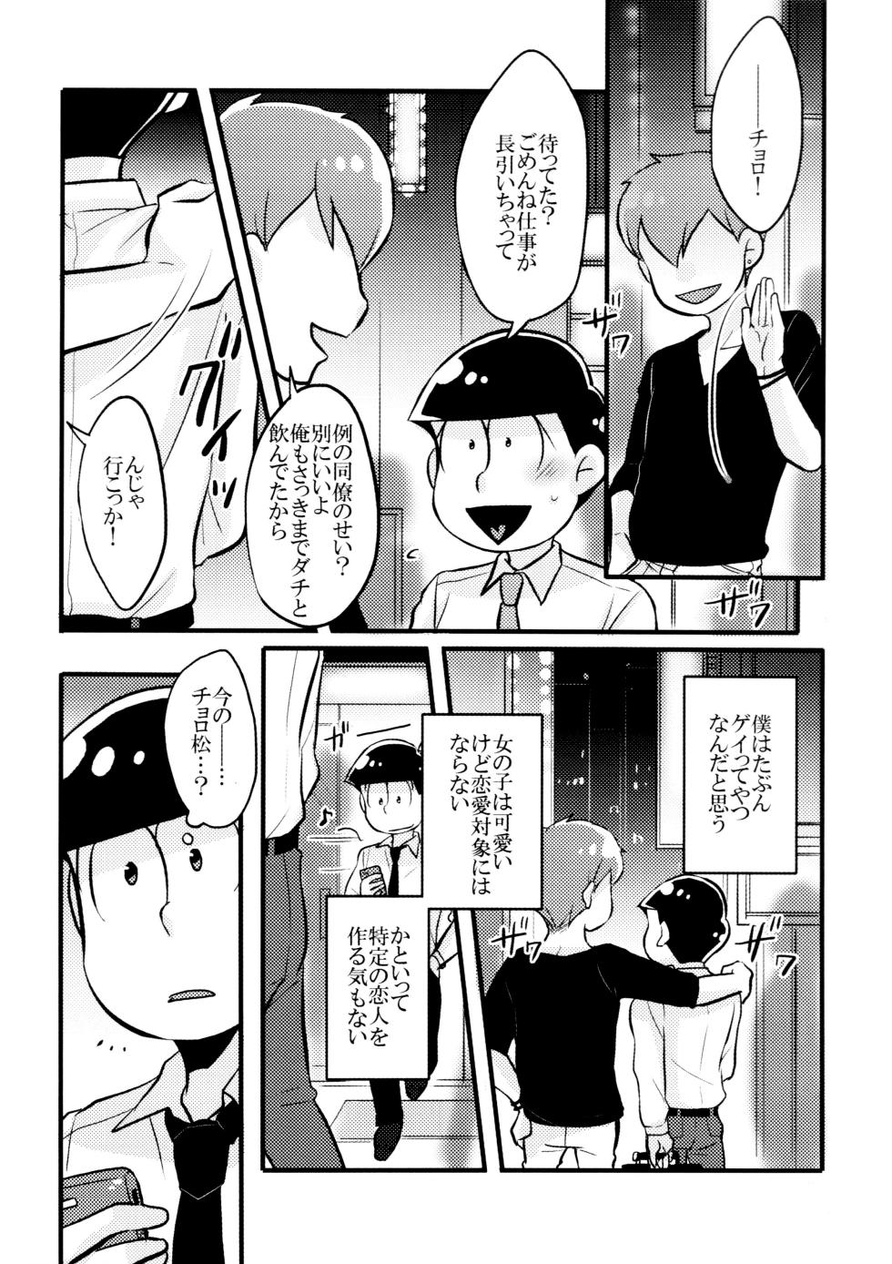 (Koi no OsoCho ROAD ~Nonstop Love~ 4) [VOLLMOND (Yattsun)] Koi to Wana (Osomatsu-san) - Page 6