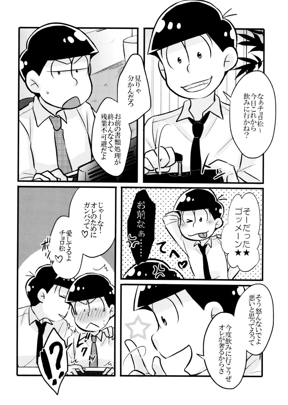 (Koi no OsoCho ROAD ~Nonstop Love~ 4) [VOLLMOND (Yattsun)] Koi to Wana (Osomatsu-san) - Page 8