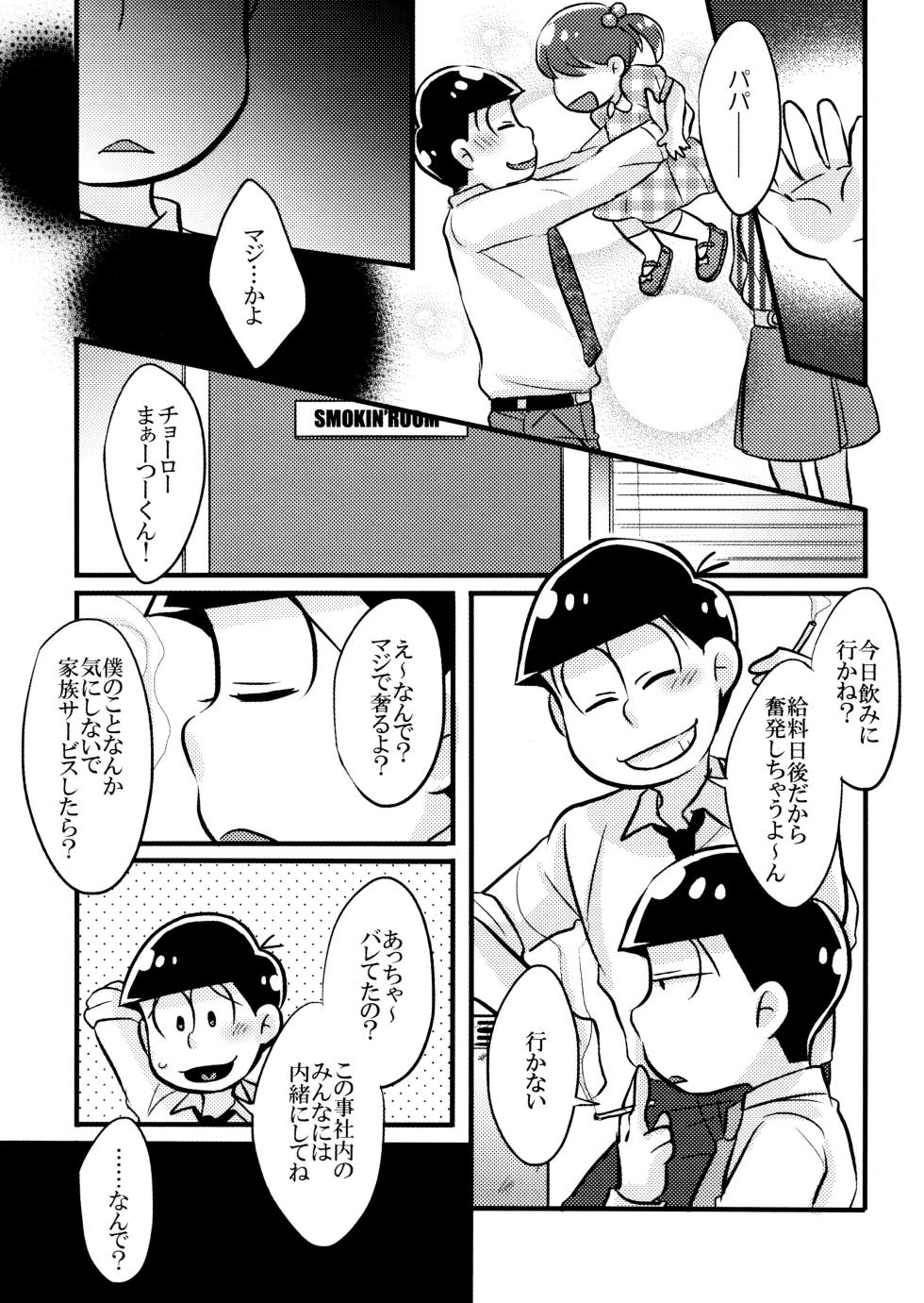 (Koi no OsoCho ROAD ~Nonstop Love~ 4) [VOLLMOND (Yattsun)] Koi to Wana (Osomatsu-san) - Page 11
