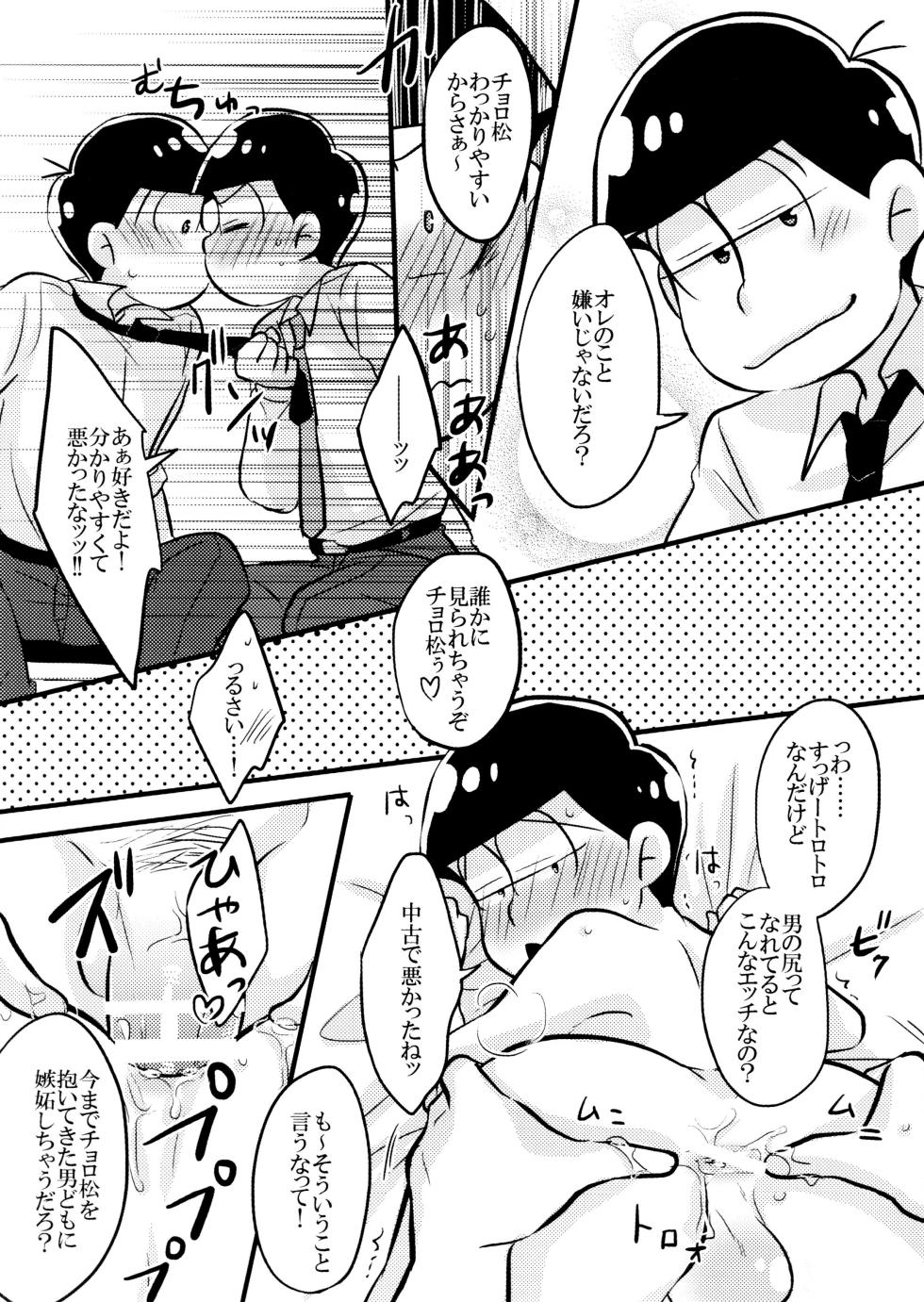 (Koi no OsoCho ROAD ~Nonstop Love~ 4) [VOLLMOND (Yattsun)] Koi to Wana (Osomatsu-san) - Page 15