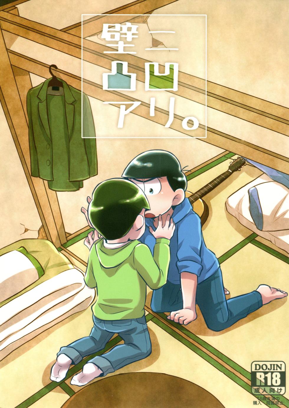 (Kahou wa Chou Nete Matsu 2018) [VOLLMOND (Yattsun)] Kabe ni Outotsuari. (Osomatsu-san) - Page 1