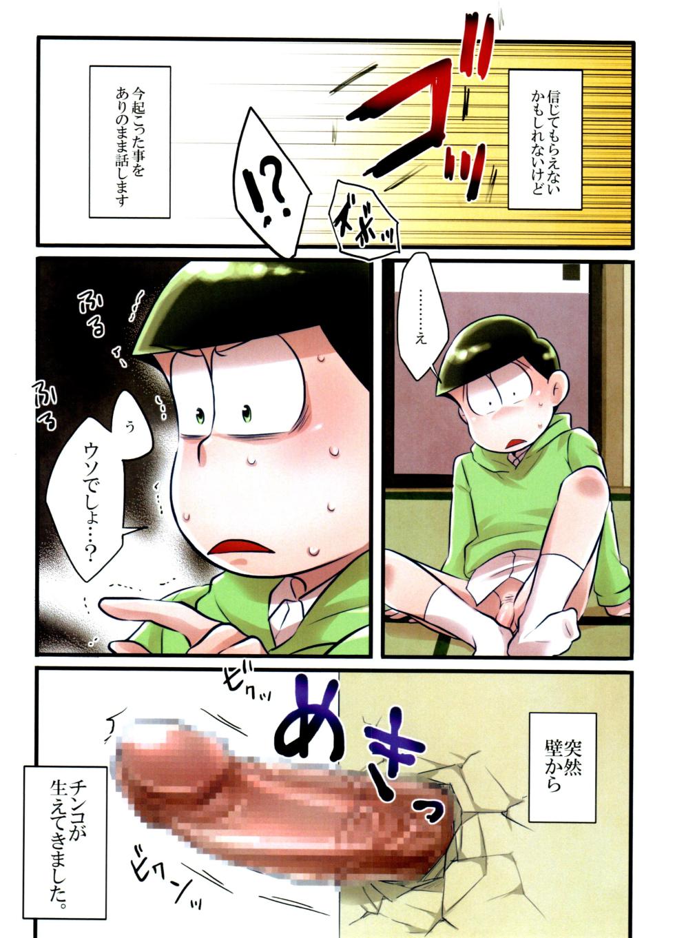 (Kahou wa Chou Nete Matsu 2018) [VOLLMOND (Yattsun)] Kabe ni Outotsuari. (Osomatsu-san) - Page 3