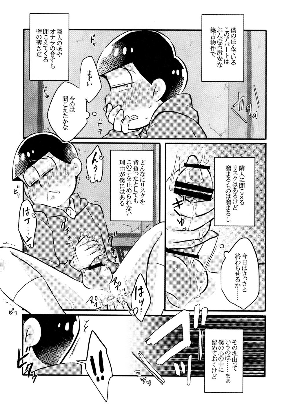 (Kahou wa Chou Nete Matsu 2018) [VOLLMOND (Yattsun)] Kabe ni Outotsuari. (Osomatsu-san) - Page 7