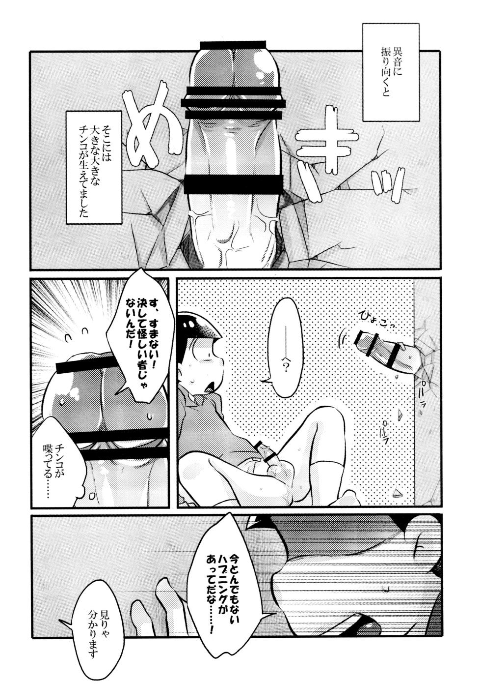 (Kahou wa Chou Nete Matsu 2018) [VOLLMOND (Yattsun)] Kabe ni Outotsuari. (Osomatsu-san) - Page 8