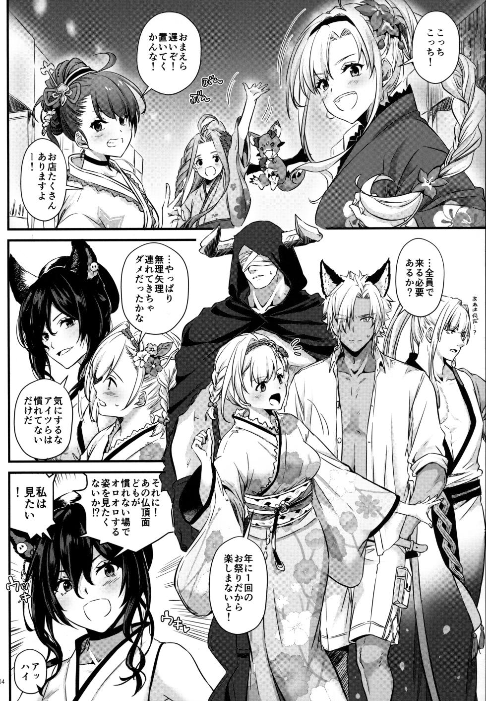 (SUPER31) [Digital Lover (Nakajima Yuka)] Seika, Yukata nite - MIDSUMMER, IN YUKATA (Granblue Fantasy) - Page 3