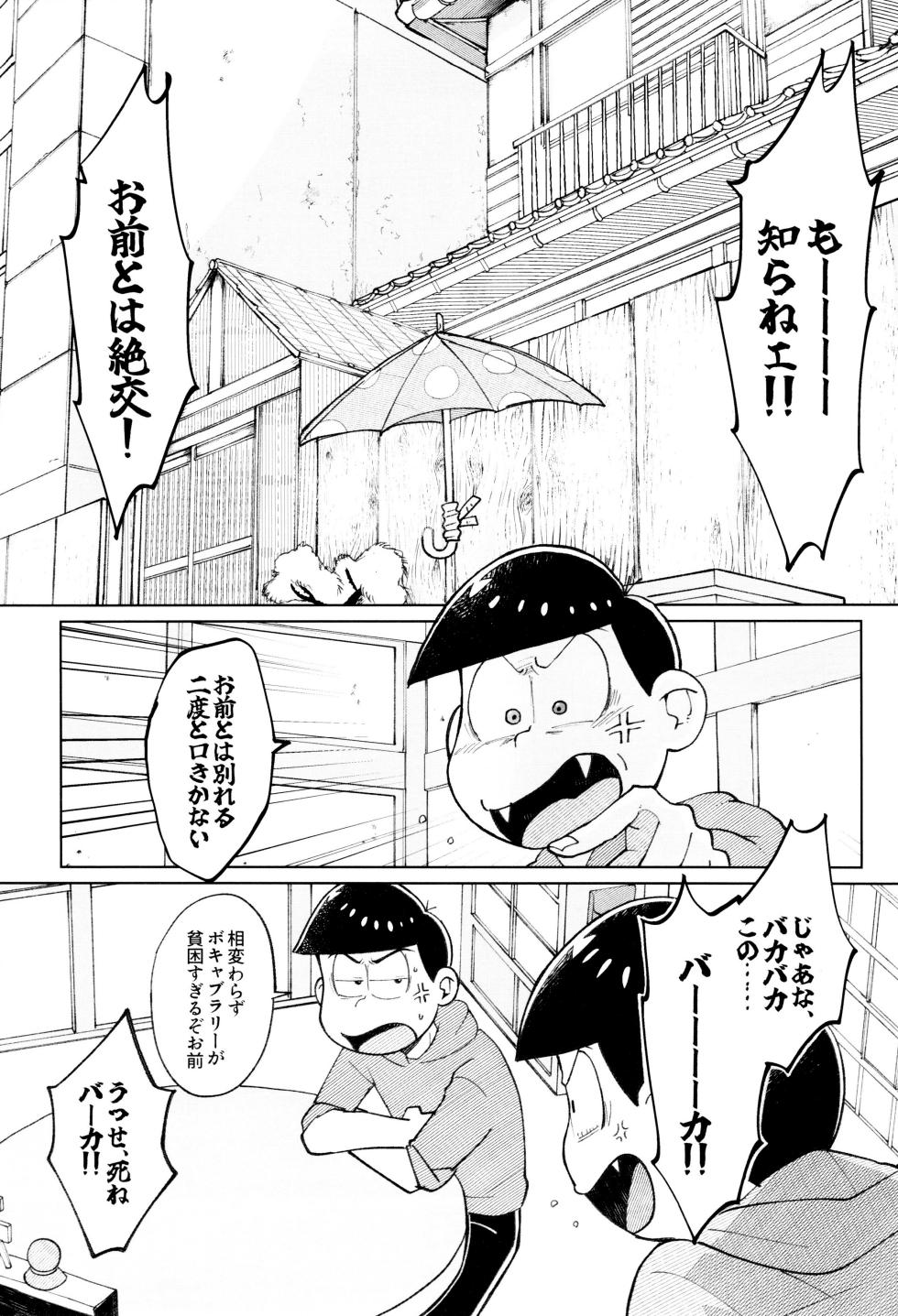 (Kahou wa Nete Matsu 38) [Sturm no Shukuten (tora)] Ani wa Jinanbou ni Shiotaiou nanoni Jinanbou ni wa Kamitaiou desu (Osomatsu-san) - Page 3