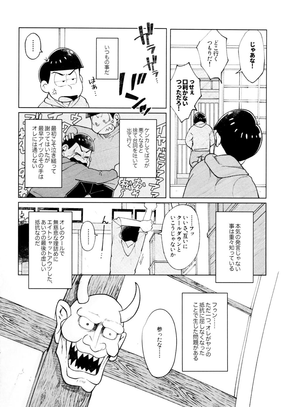 (Kahou wa Nete Matsu 38) [Sturm no Shukuten (tora)] Ani wa Jinanbou ni Shiotaiou nanoni Jinanbou ni wa Kamitaiou desu (Osomatsu-san) - Page 4
