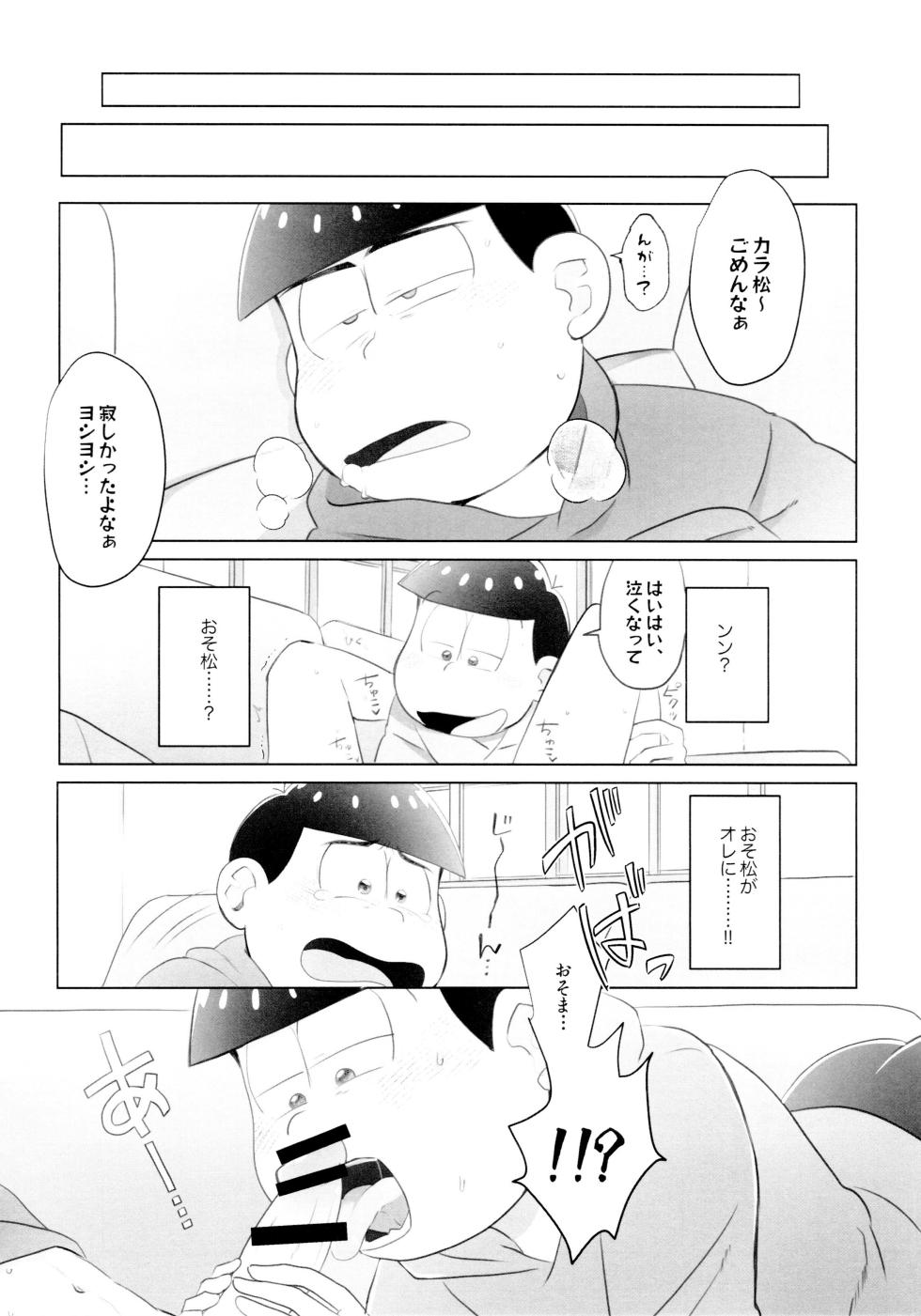 (Kahou wa Nete Matsu 38) [Sturm no Shukuten (tora)] Ani wa Jinanbou ni Shiotaiou nanoni Jinanbou ni wa Kamitaiou desu (Osomatsu-san) - Page 10