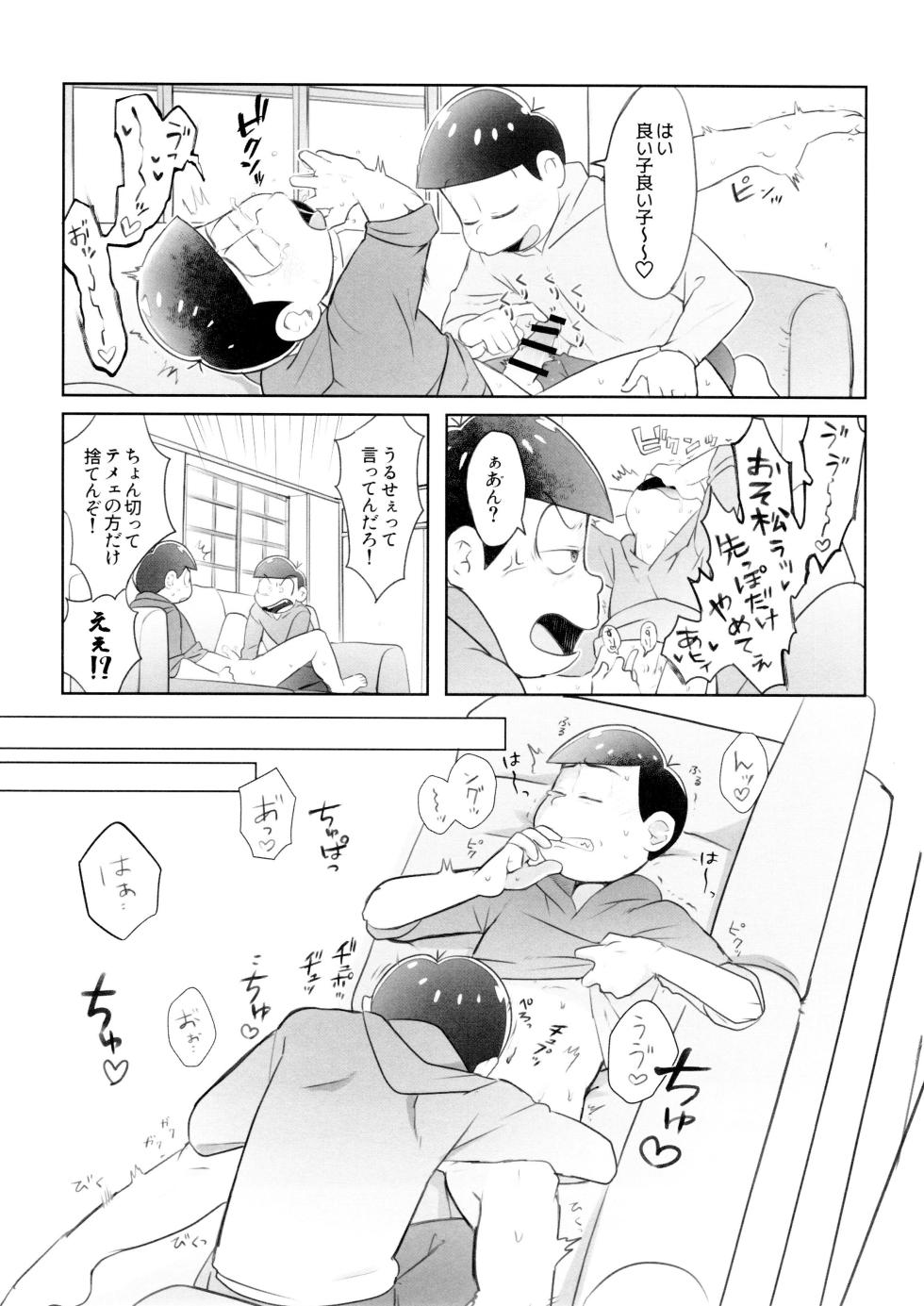 (Kahou wa Nete Matsu 38) [Sturm no Shukuten (tora)] Ani wa Jinanbou ni Shiotaiou nanoni Jinanbou ni wa Kamitaiou desu (Osomatsu-san) - Page 13