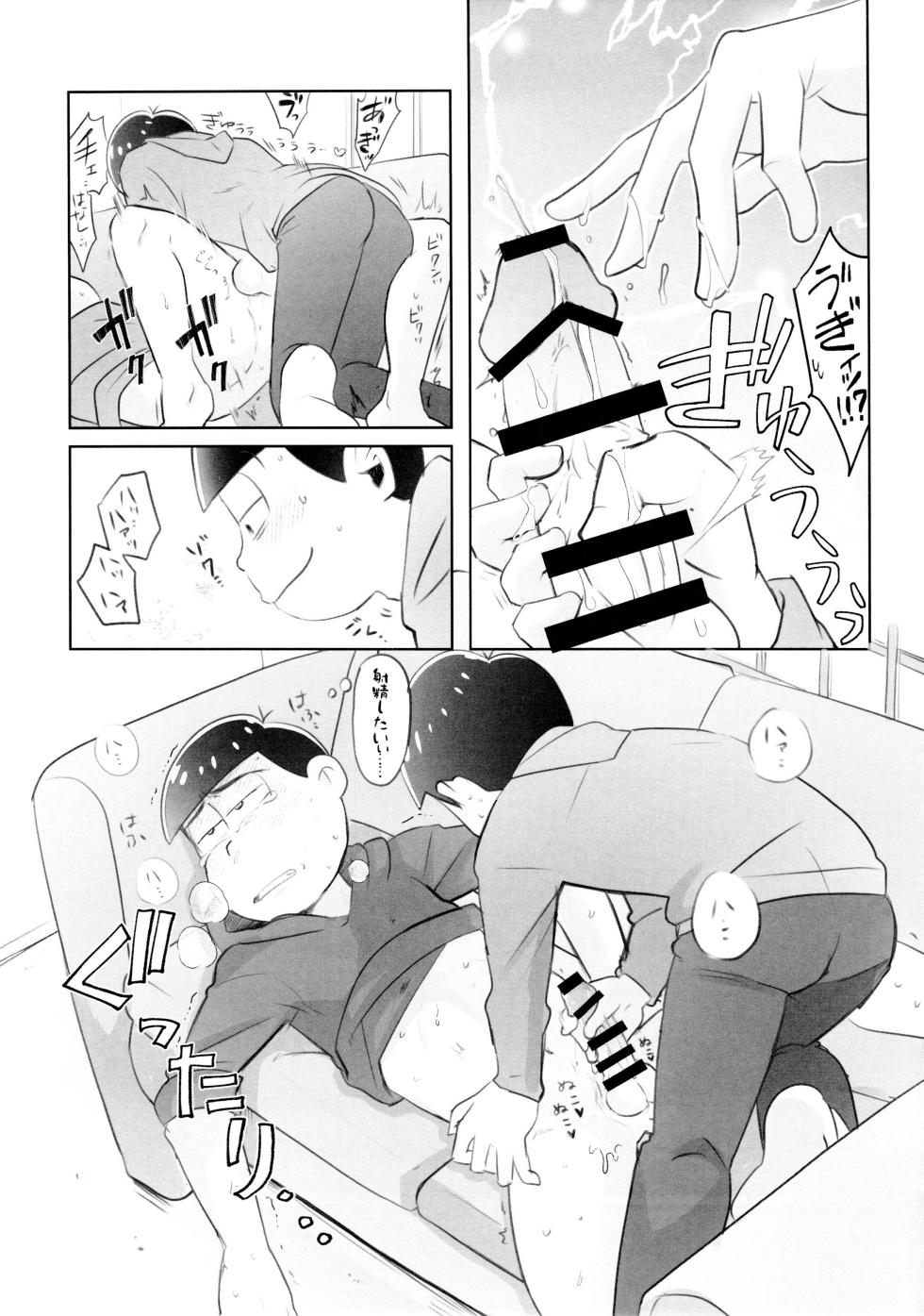 (Kahou wa Nete Matsu 38) [Sturm no Shukuten (tora)] Ani wa Jinanbou ni Shiotaiou nanoni Jinanbou ni wa Kamitaiou desu (Osomatsu-san) - Page 15