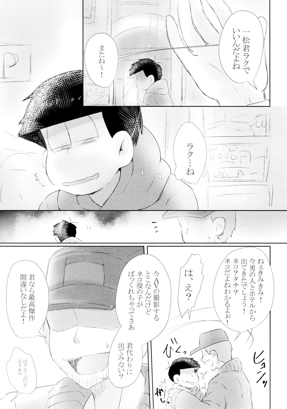 [Tanigaya (Sono)] Akuta No Arika (Osomatsu-san) - Page 33