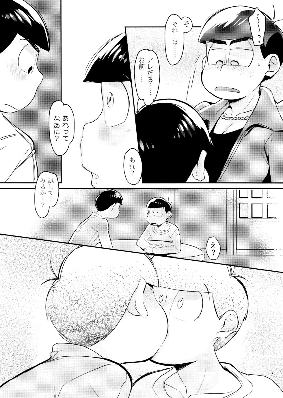 [Chikachika (cika)] WONDER TRAP LOVER (Osomatsu-San) - Page 7