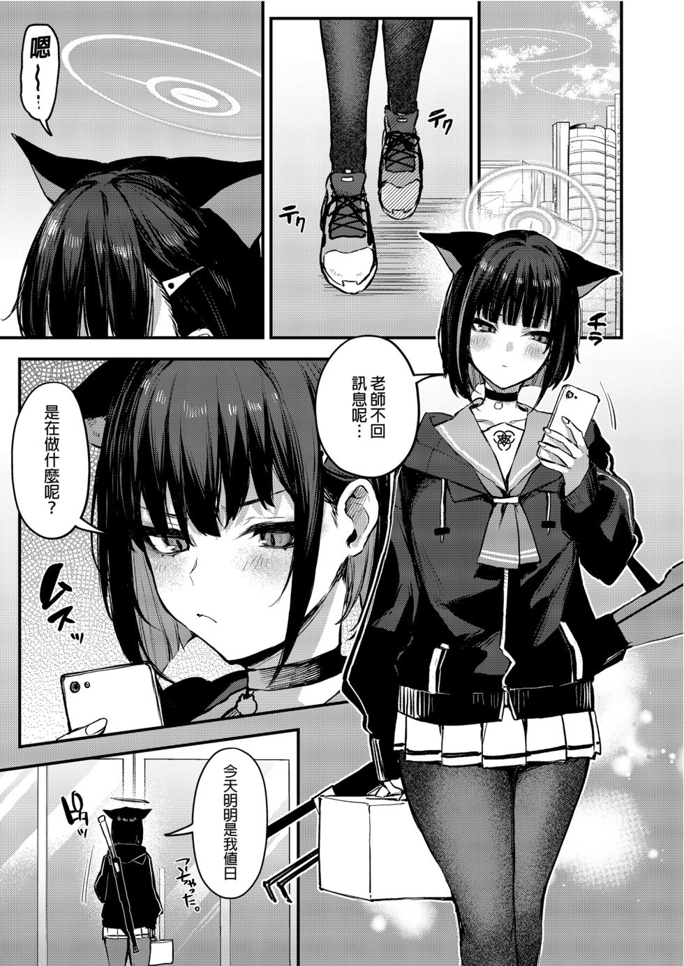 [Osenbei no Mori (Danimaru)] Kyouyama Kazusa no Amai Himitsu - The story of Kazusa's sneak attack on the teacher while he was sleeping.  | 杏山千莎的甘甜秘密 (Blue Archive) [Chinese] [Decensored] [Digital] - Page 3