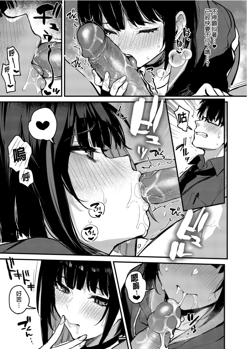 [Osenbei no Mori (Danimaru)] Kyouyama Kazusa no Amai Himitsu - The story of Kazusa's sneak attack on the teacher while he was sleeping.  | 杏山千莎的甘甜秘密 (Blue Archive) [Chinese] [Decensored] [Digital] - Page 11