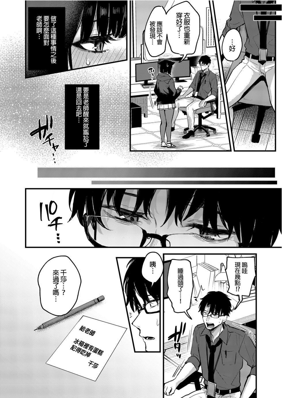 [Osenbei no Mori (Danimaru)] Kyouyama Kazusa no Amai Himitsu - The story of Kazusa's sneak attack on the teacher while he was sleeping.  | 杏山千莎的甘甜秘密 (Blue Archive) [Chinese] [Decensored] [Digital] - Page 12