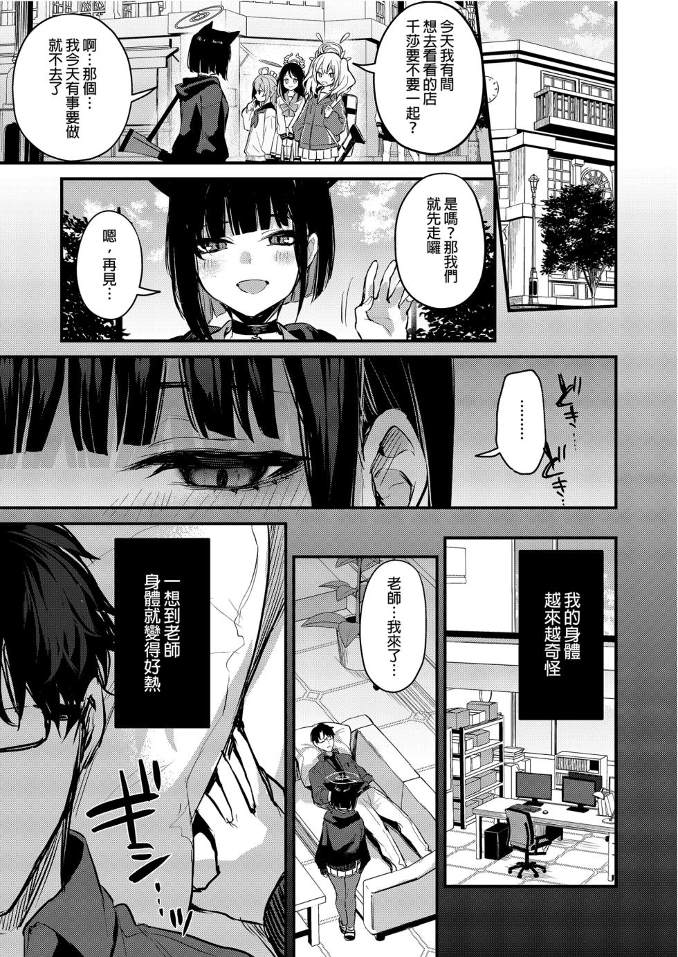 [Osenbei no Mori (Danimaru)] Kyouyama Kazusa no Amai Himitsu - The story of Kazusa's sneak attack on the teacher while he was sleeping.  | 杏山千莎的甘甜秘密 (Blue Archive) [Chinese] [Decensored] [Digital] - Page 17