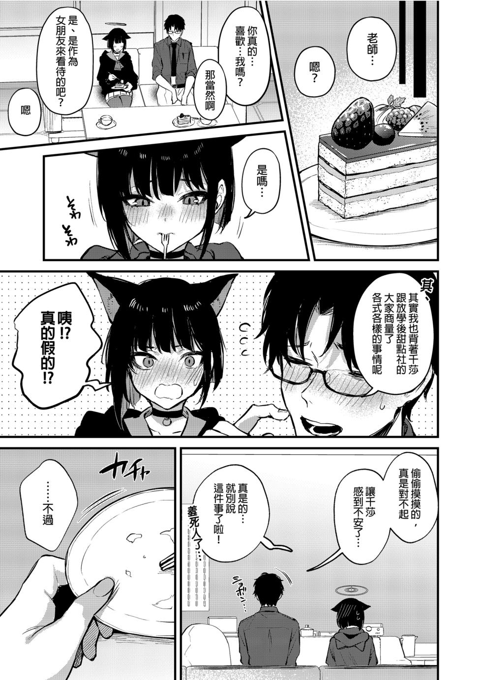 [Osenbei no Mori (Danimaru)] Kyouyama Kazusa no Amai Himitsu - The story of Kazusa's sneak attack on the teacher while he was sleeping.  | 杏山千莎的甘甜秘密 (Blue Archive) [Chinese] [Decensored] [Digital] - Page 31