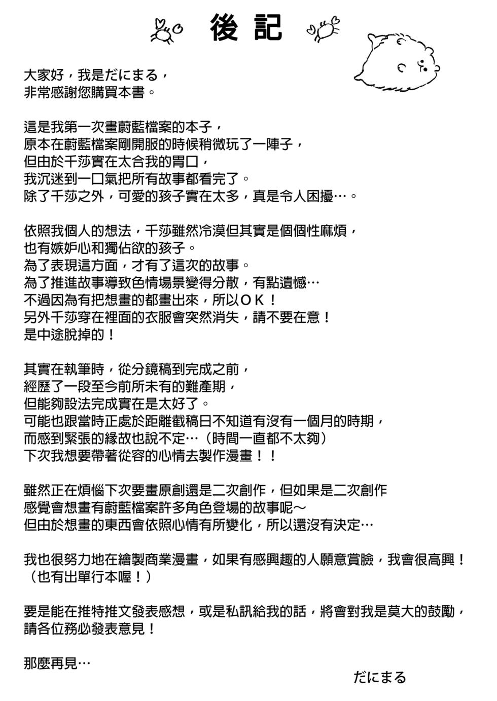 [Osenbei no Mori (Danimaru)] Kyouyama Kazusa no Amai Himitsu - The story of Kazusa's sneak attack on the teacher while he was sleeping.  | 杏山千莎的甘甜秘密 (Blue Archive) [Chinese] [Decensored] [Digital] - Page 33