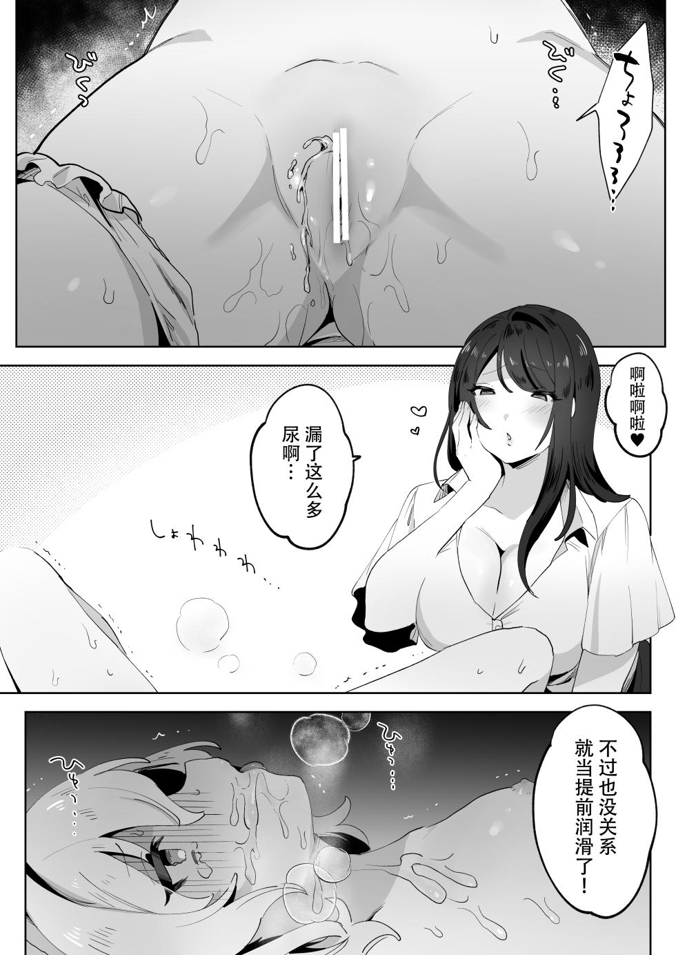 [Zutazutako] skeb Yuri Ecchi Manga | 翘家小萝莉和巨根大姐姐 [Chinese] [黄记汉化组] - Page 19