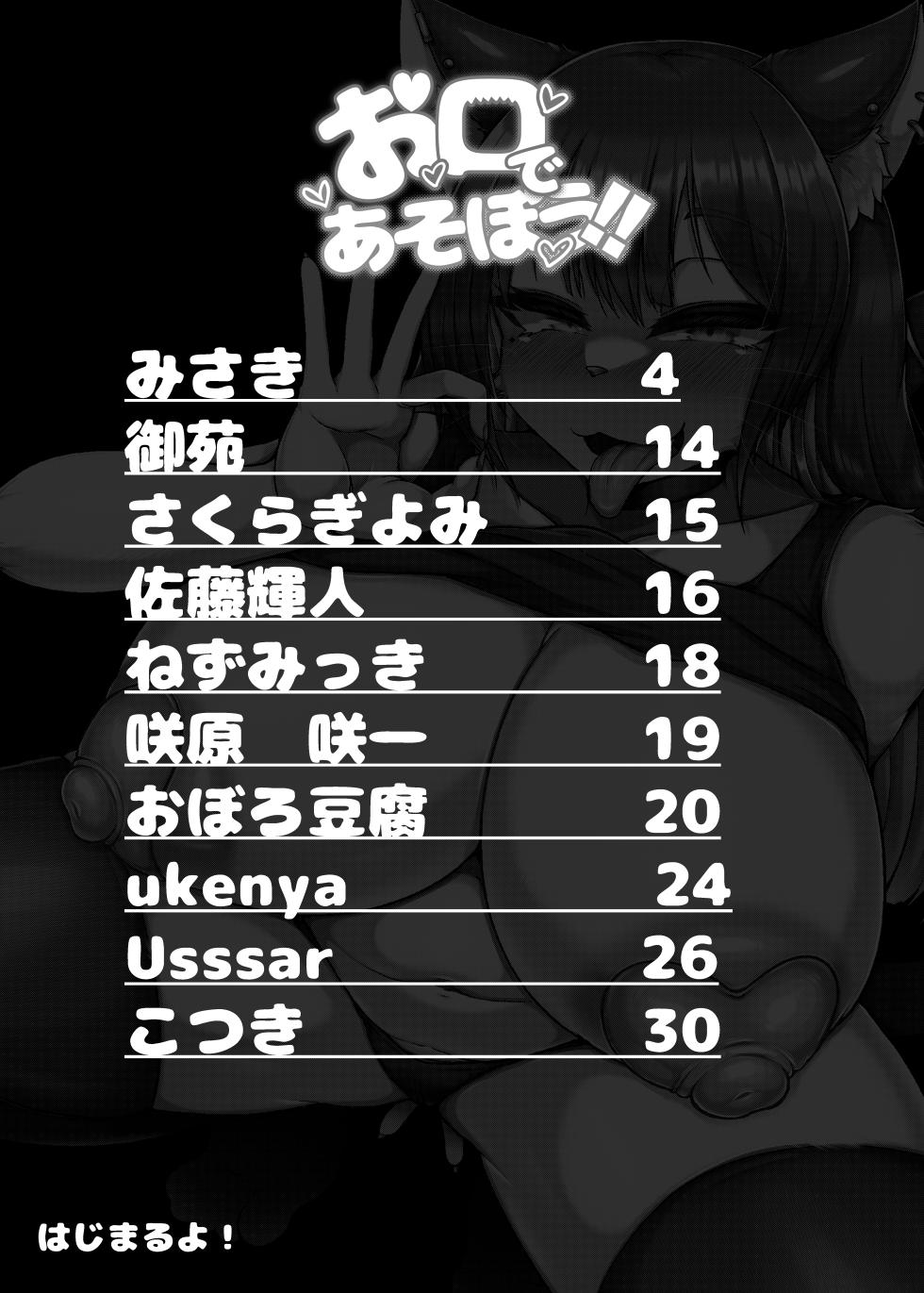 [Yasai Mashi Mashi (Various)] Okuchi de Asobou!! [Digital] - Page 3