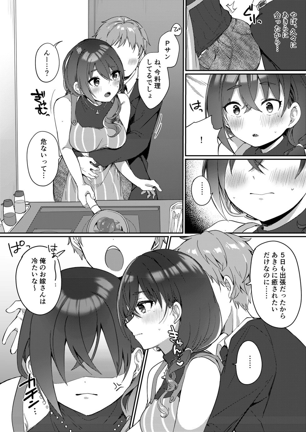 [Iyo no Kama (Iyo)] Shucchou kara Kaettara Yome no Akira ga Taihen Amaenbou ni Natte ita node Muchakucha Daita Hanashi (THE IDOLM@STER CINDERELLA GIRLS) [Digital] - Page 4